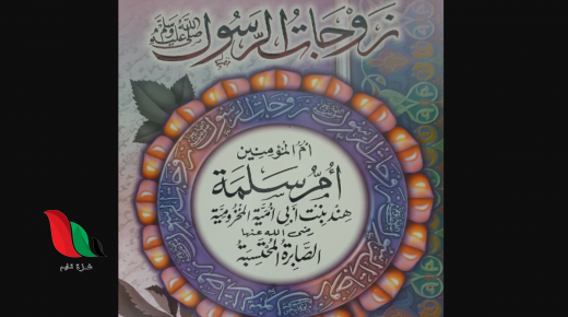 من هي اخر زوجات النبي وفاة ؟