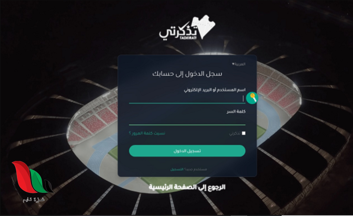 رابط tadkirati mjs gov dz تذكرتي