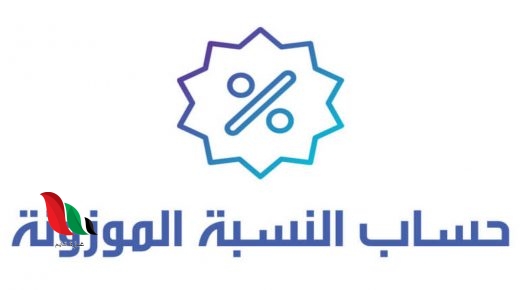 حساب النسبة الموزونة في الجامعات السعودية