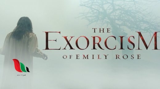 مشاهدة فيلم الرعب الرهيب the exorcism of emily rose 2005 مترجم عالم سكر