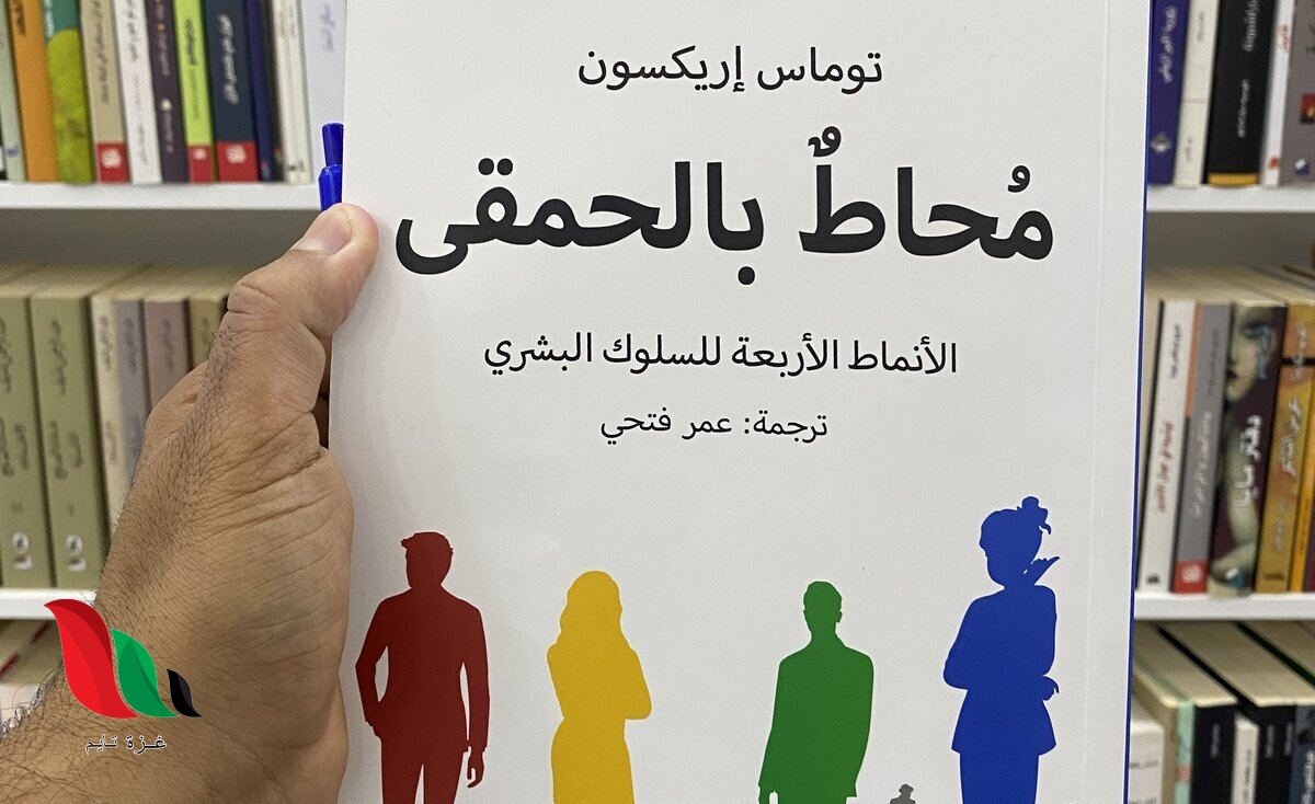 تحميل كتاب محاط بالحمقى pdf