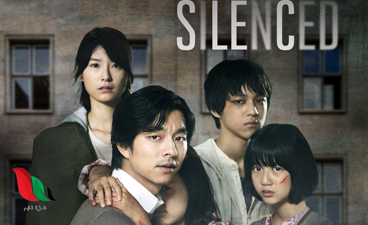 شاهد فيلم silenced مترجم على ايجي بست عبر asia2tv