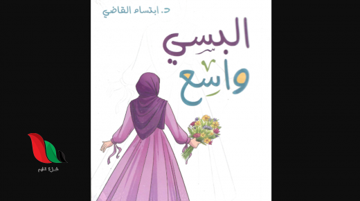 تحميل كتاب البسي واسع pdf مكتبة نور