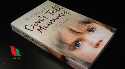 تحميل رواية لا تخبري ماما pdf كاملة