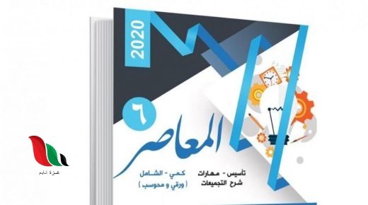 تحميل كتاب المعاصر ٦ بلس 2022 جرير pdf مجانا