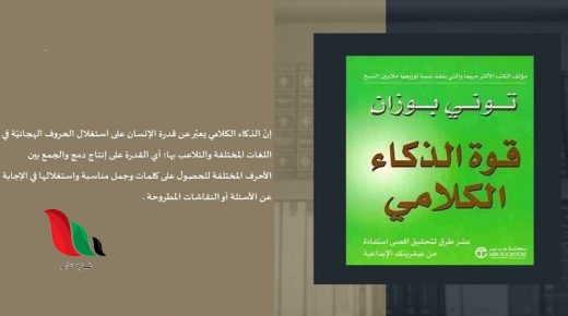 تحميل كتاب فن الذكاء الكلامي pdf