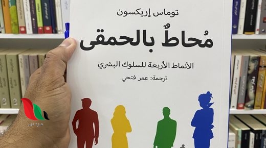 تحميل كتاب محاط بالحمقى pdf