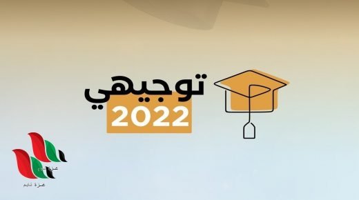 رابط موقع نتائج التوجيهي 2022 في الاردن