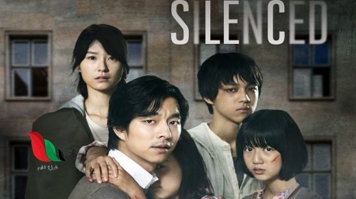 شاهد فيلم silenced مترجم على ايجي بست عبر asia2tv