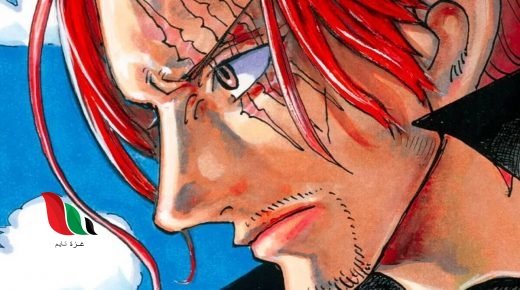 مشاهدة مانجا ون بيس 1056 manga one piece مترجم كامل