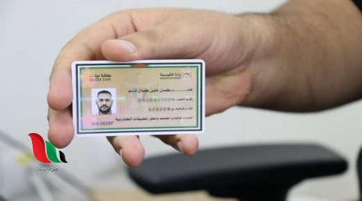 وزارة المالية في غزة تسلم موظفيها "بطاقات تعريف ذكية"