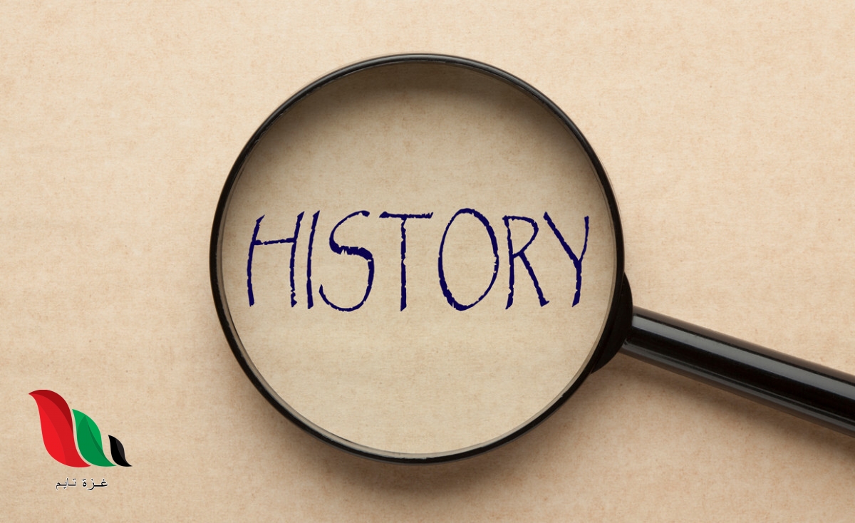 التاريخ هو دراسة الماضي للاستفادة منه في الحاضر والمستقبل