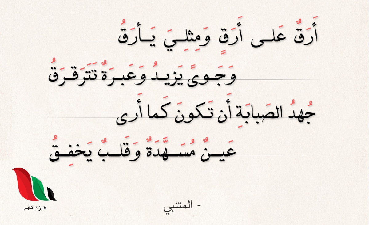 شرح قصيدة ارق على ارق للصف الثاني عشر