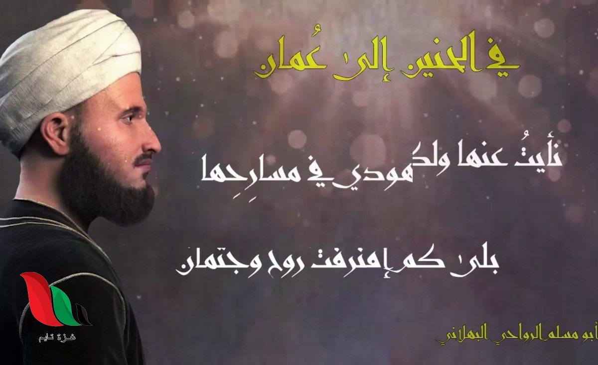 شرح قصيدة في الحنين الى عمان كاملة