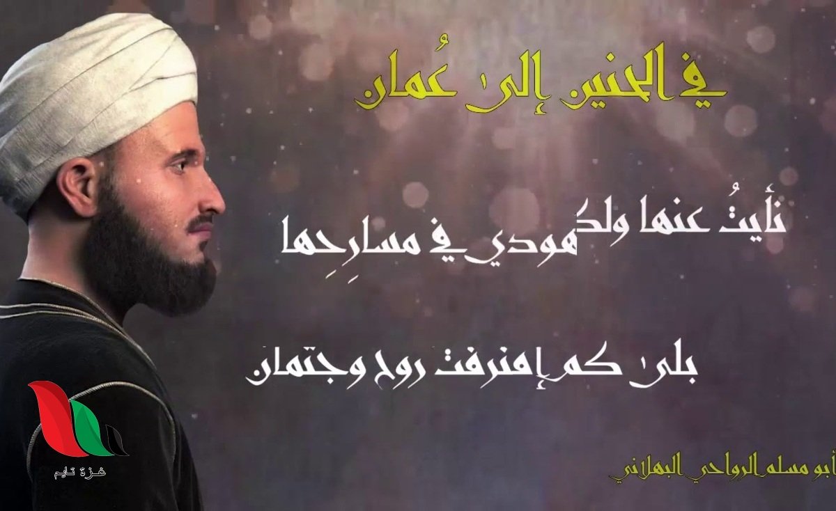 شرح قصيدة في الحنين الى عمان للصف العاشر