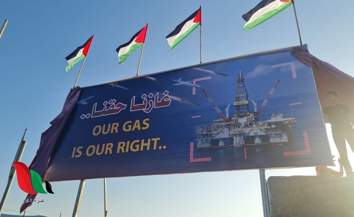 لماذا لا يستفيد الفلسطينيون من غازهم؟