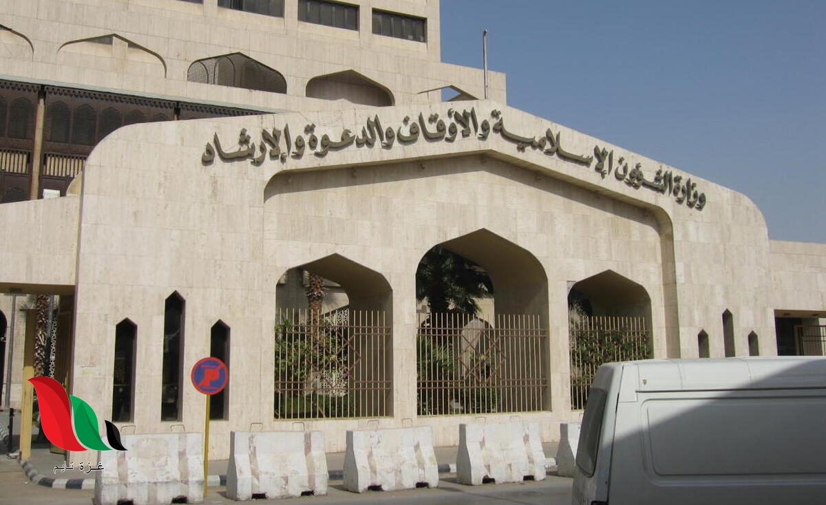 استعلام عن نتائج وظائف وزارة الشؤون الإسلامية
