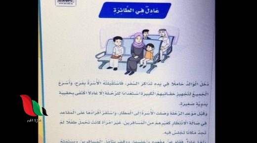 حل تدريبات عادل في الطائرة