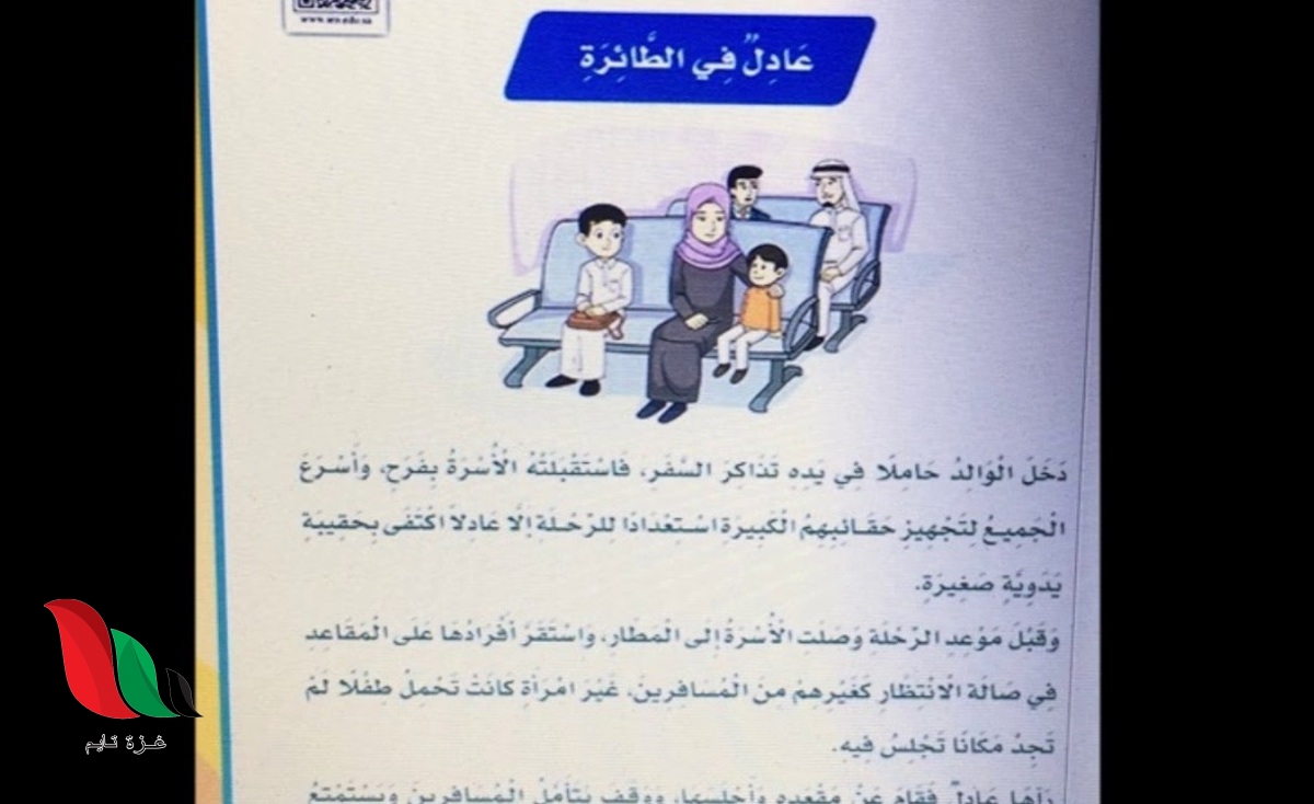 حل تدريبات عادل في الطائرة