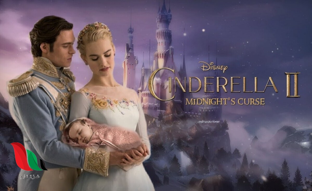 شاهد فيلم سندريلا مدبلج كامل الجزء الثاني مع الأول ديزني ايجي بست