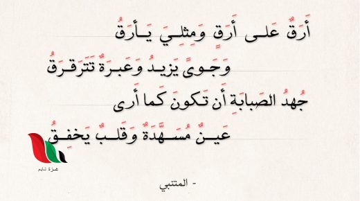 شرح قصيدة ارق على ارق للصف الثاني عشر