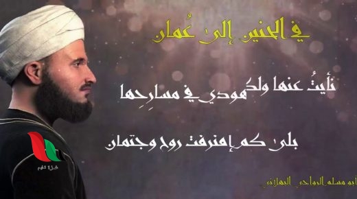 شرح قصيدة في الحنين الى عمان كاملة