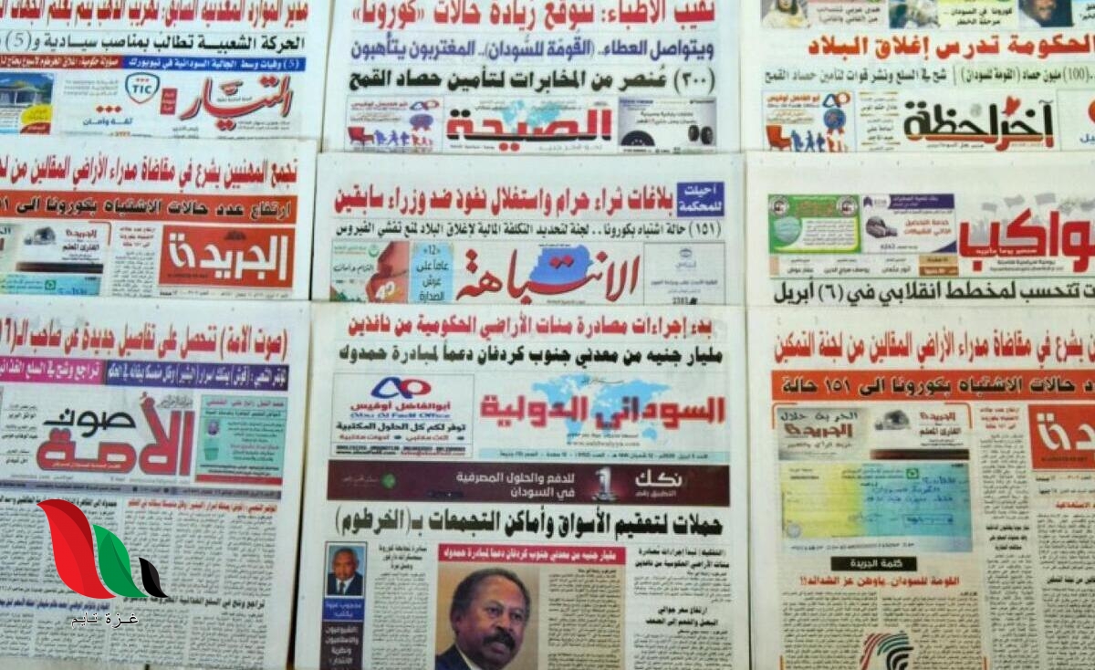 عناوين الصحف السودانية الصادرة صباح اليوم الخميس مباشر الراكوبة