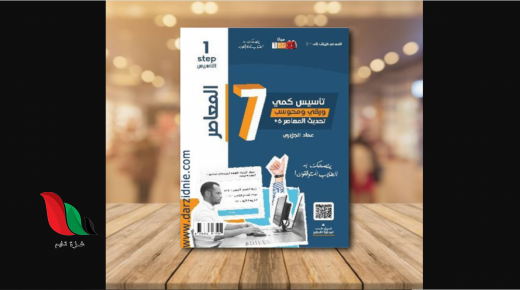 تحميل كتاب المعاصر ٧ بلس 2022 جرير pdf مجانا