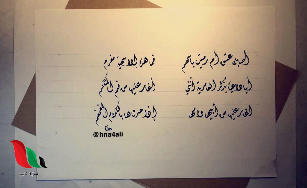 كلمات اغنية اصابك عشق ام رميت باسهم