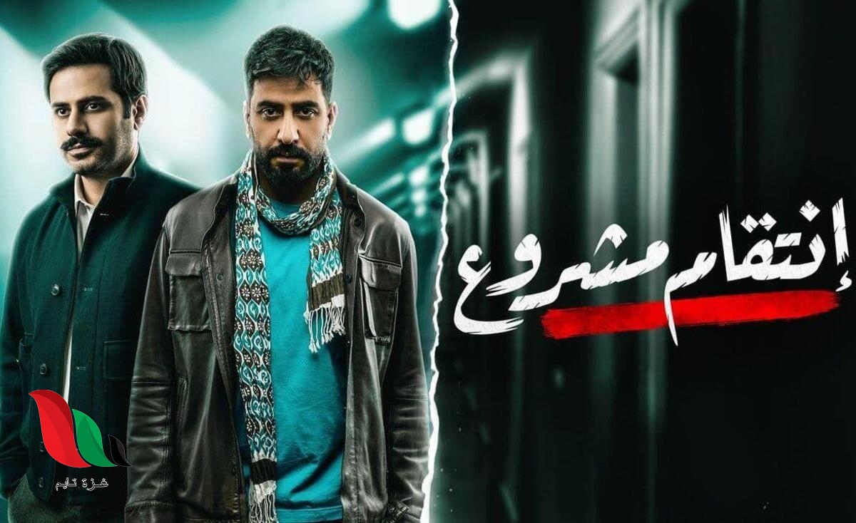 مشاهدة مسلسل انتقام مشروع كامل من شبكتي alooytv