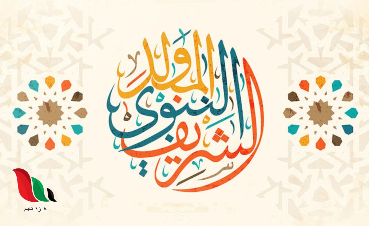 أناشيد عن المولد النبوي الشريف للاطفال مكتوبة