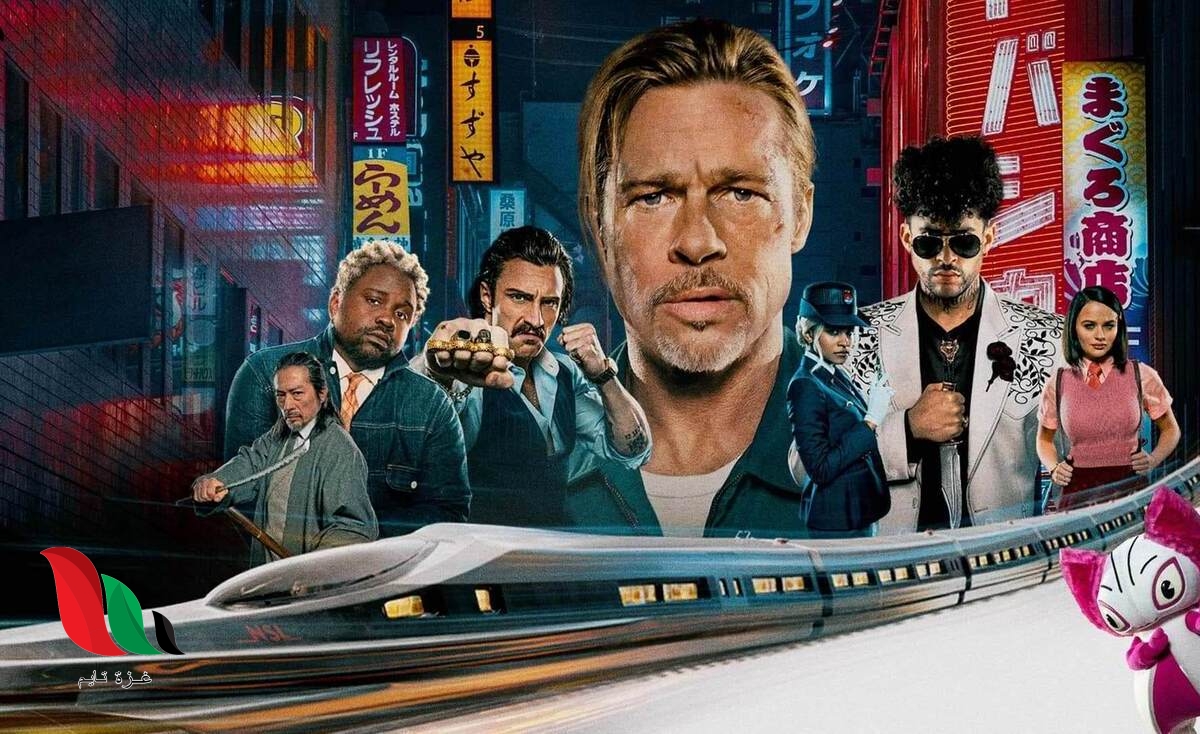 موعد عرض فيلم bullet train في سينمات مصر