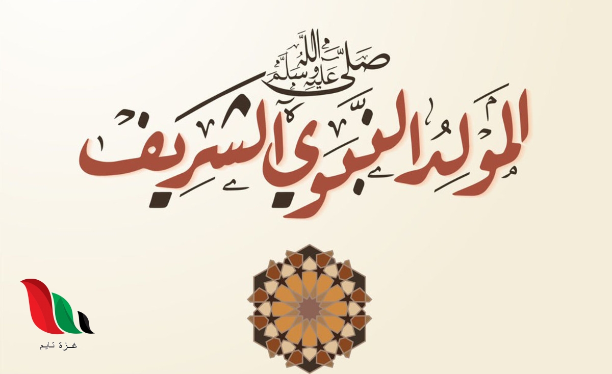 أجمل الصور عن المولد النبوي الشريف 2022
