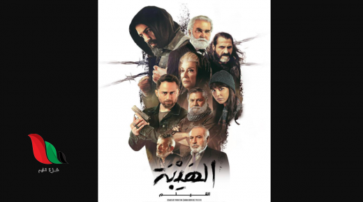 مشاهدة فيلم الهيبة 2022 كامل ايجي بست