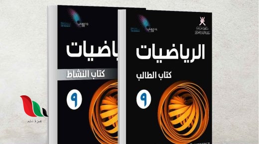 حل كتاب النشاط رياضيات للصف التاسع الفصل الاول سلطنة عمان