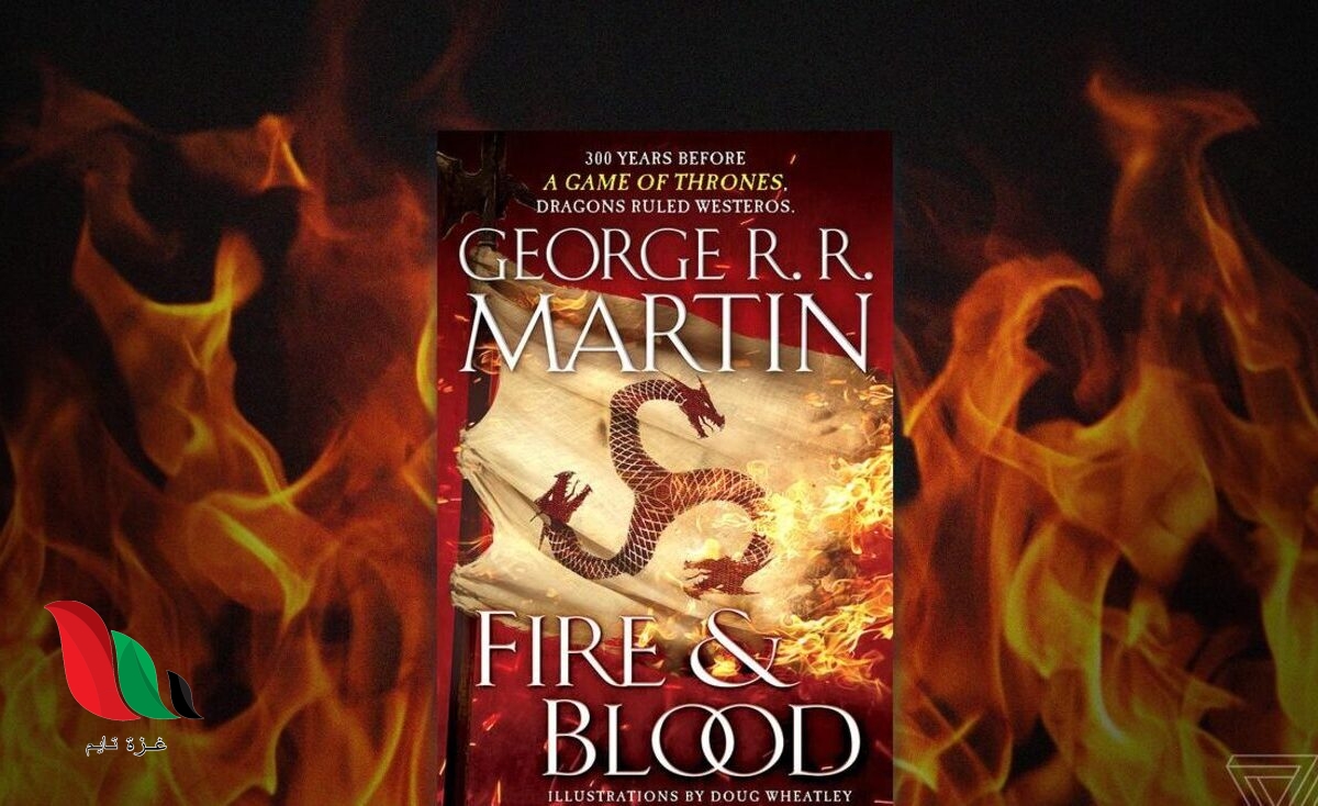 كتاب رواية النار والدم المجلد الجزء الثاني pdf