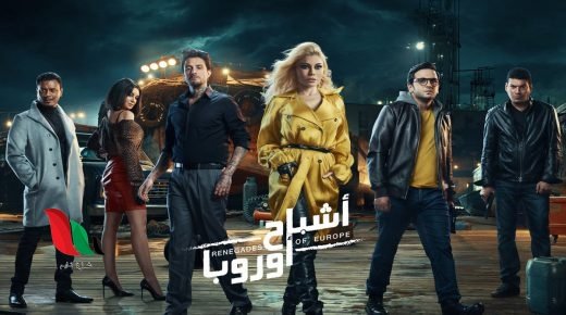 مشاهدة فيلم اشباح اوروبا 2022 كامل ايجي بست