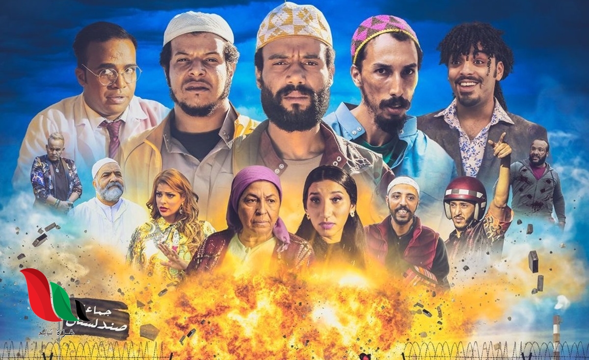 مشاهدة فيلم الإخوان المغربي كامل egybest 2022