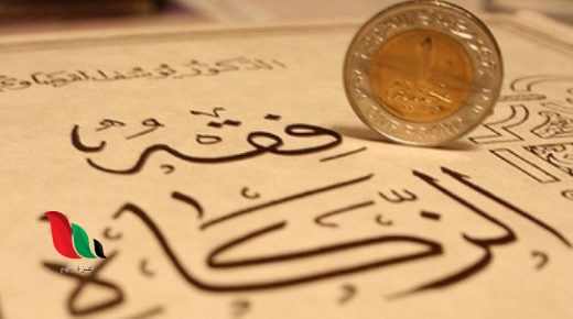 مقدار الزكاة الواجبة فيما سقي بمؤونة وكلفة هو