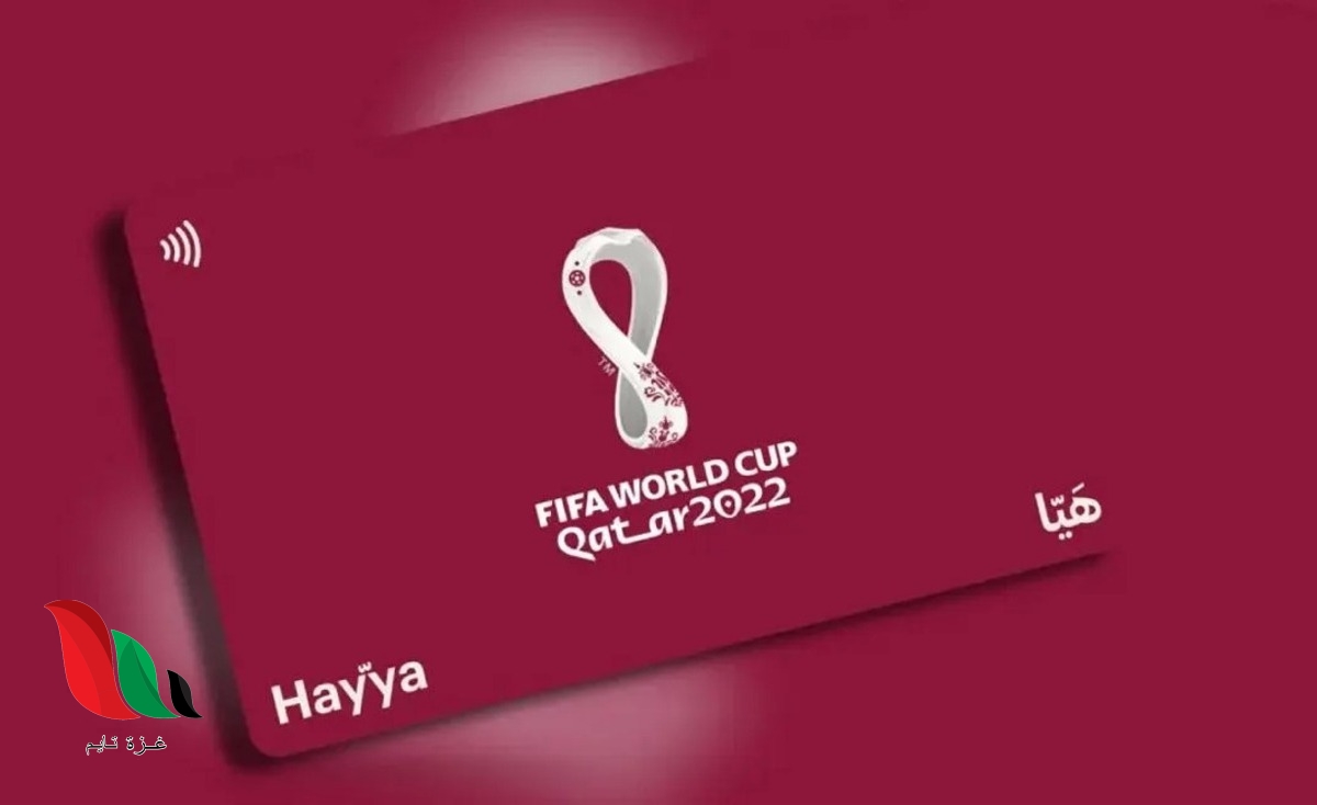 هل قطر منعت اليمنيين من حضور كأس العالم ؟