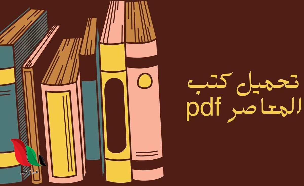 اجابات كتاب المعاصر انجليزى للصف الثالث الثانوى 2023