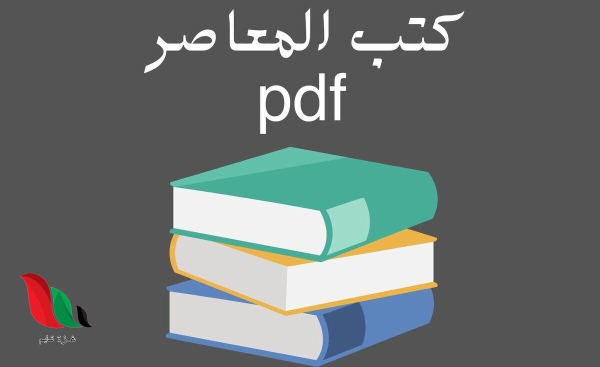 اجابات كتاب المعاصر انجليزي للصف الثاني الثانوي 2023