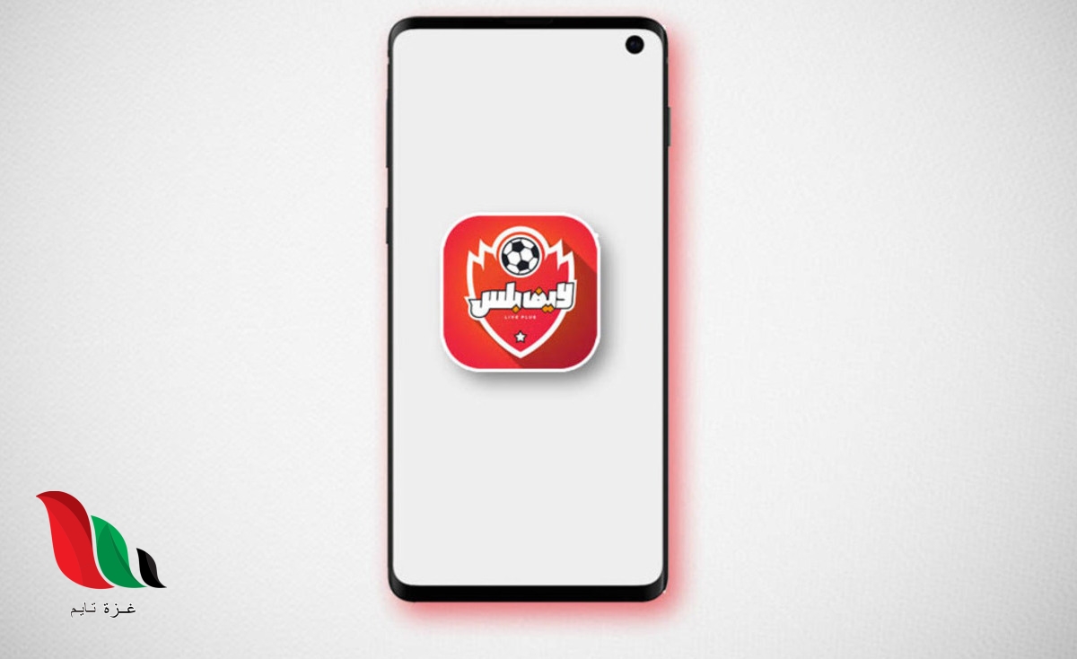 تحميل تطبيق live plus apk مجانا