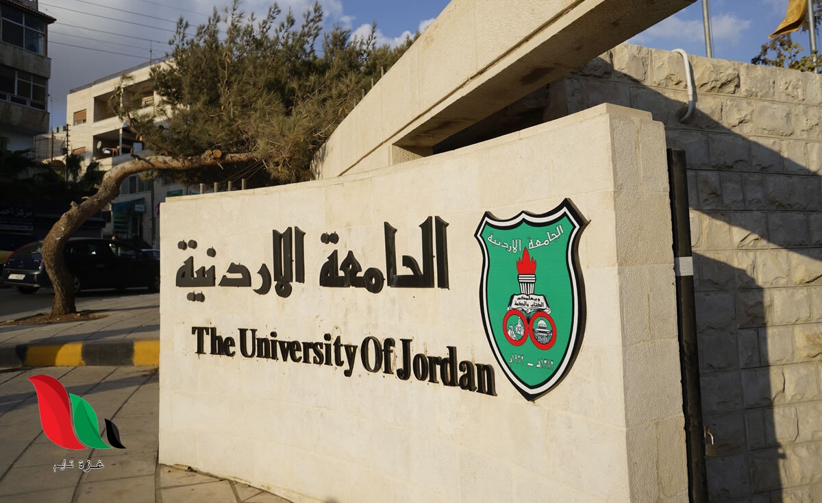 رابط تقديم المنح والقروض الجامعية 2022 في الاردن