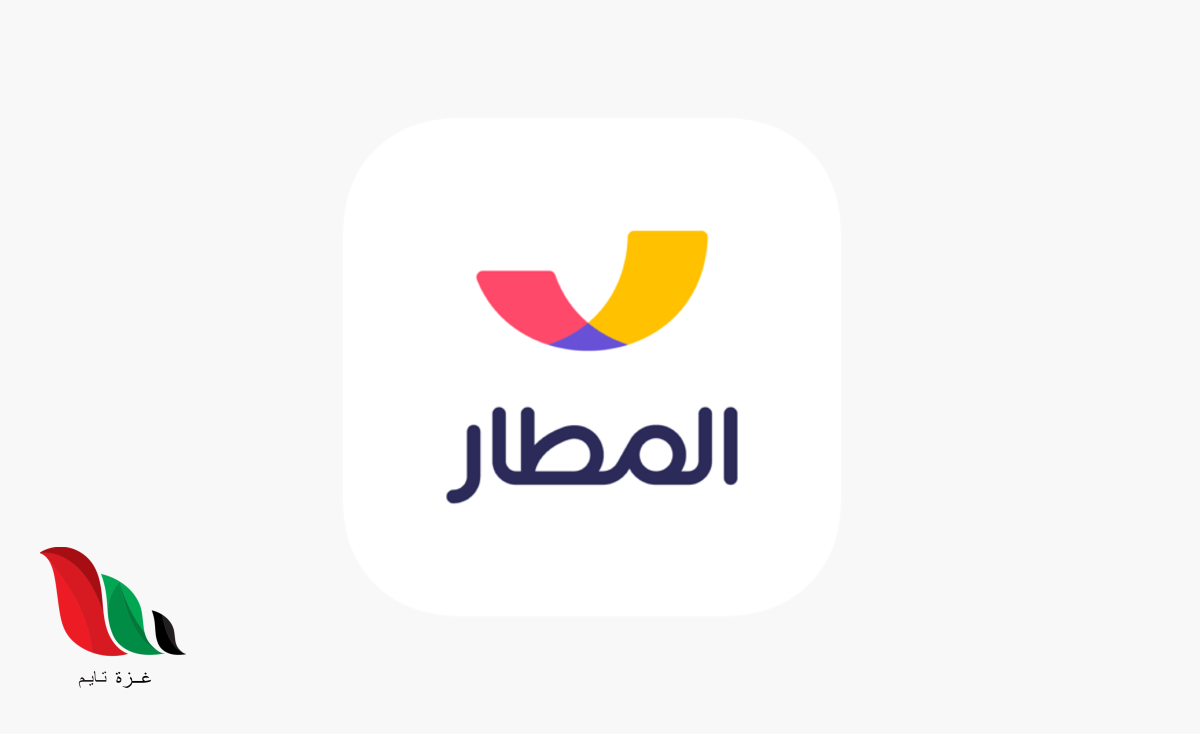 كود خصم تطبيق المطار 2023 في السعودية