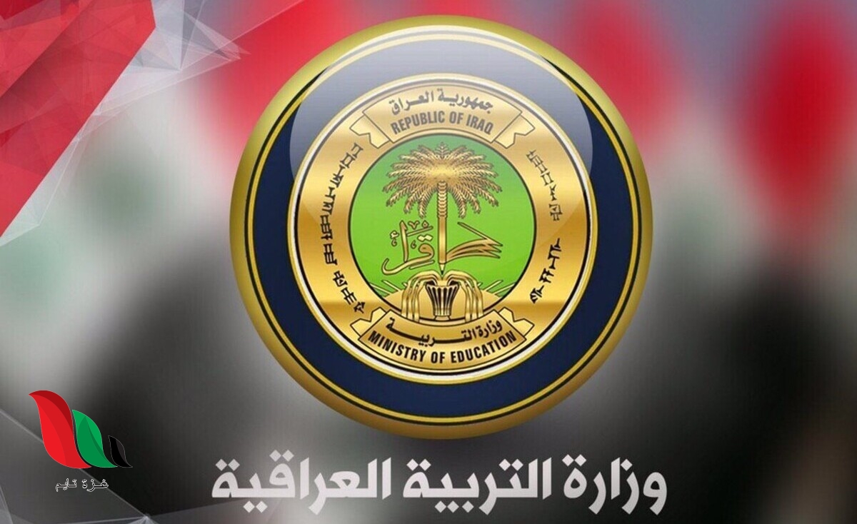 رابط التقديم على الامتحانات الخارجية 2023 في العراق