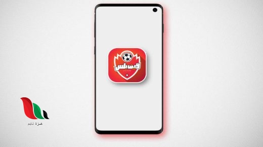 تحميل تطبيق live plus apk مجانا