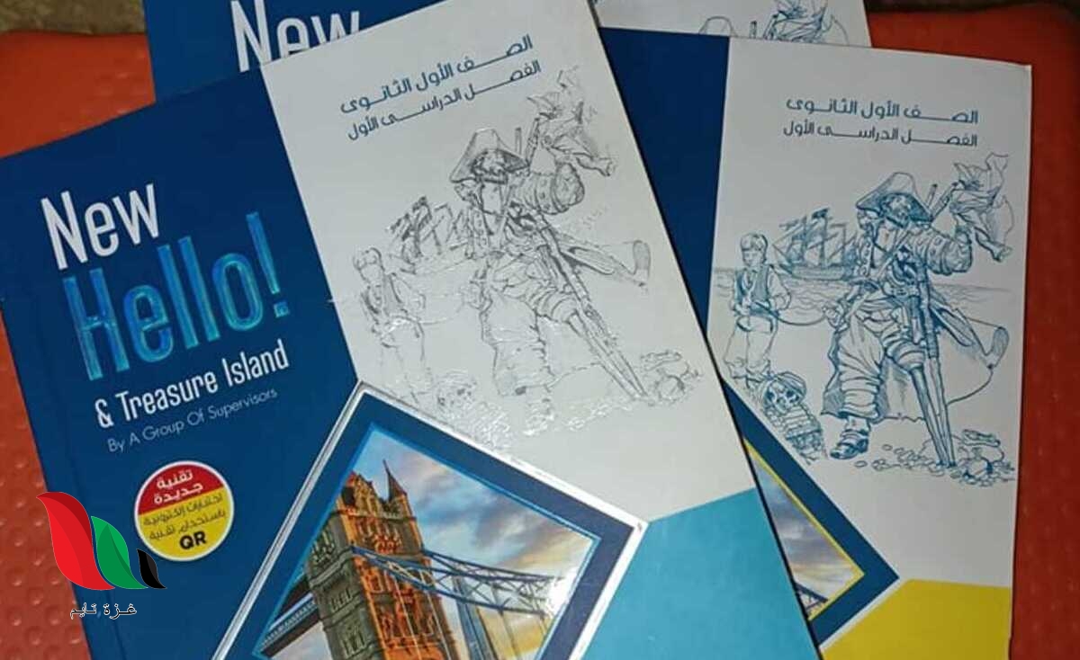 تنزيل كتاب المعاصر انجليزي للصف الاول الثانوي الترم الاول 2022 pdf