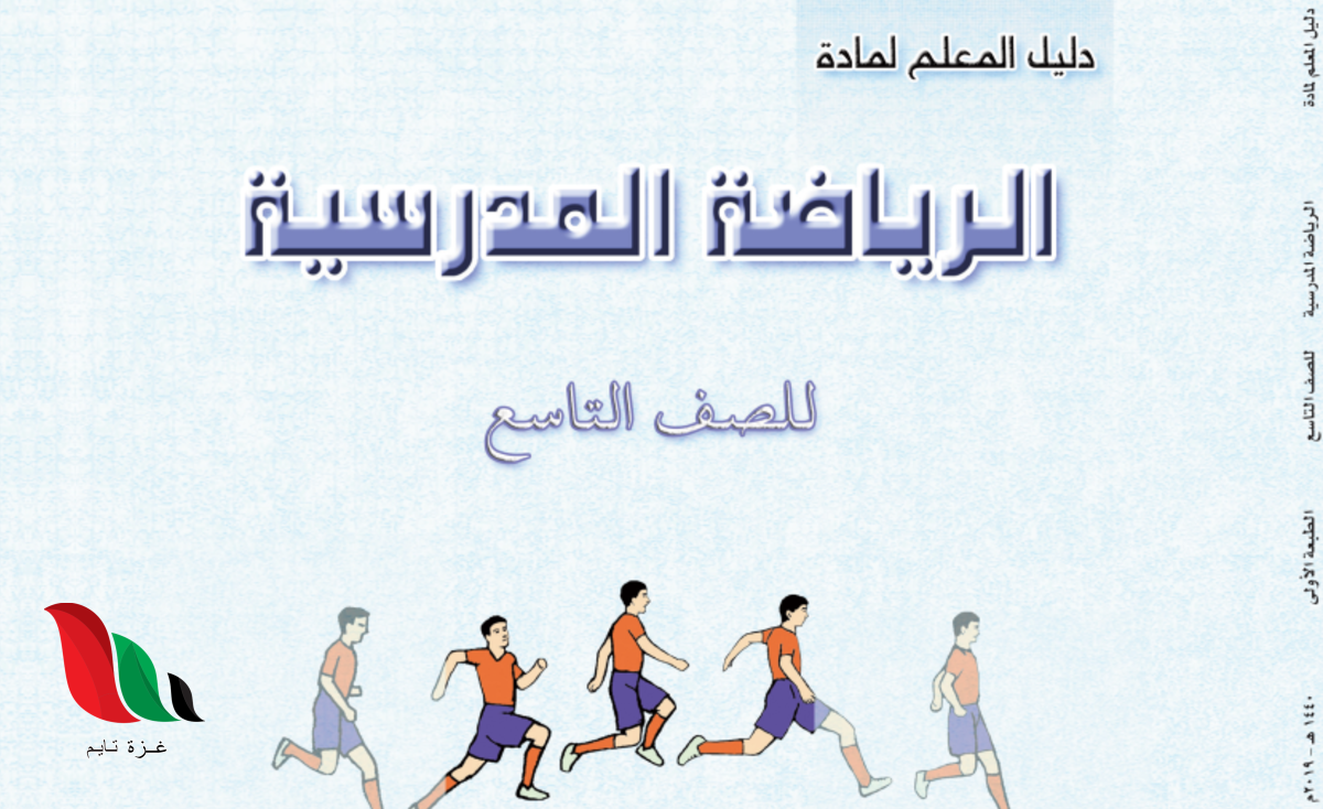دليل المعلم رياضيات تاسع في سلطنة عمان