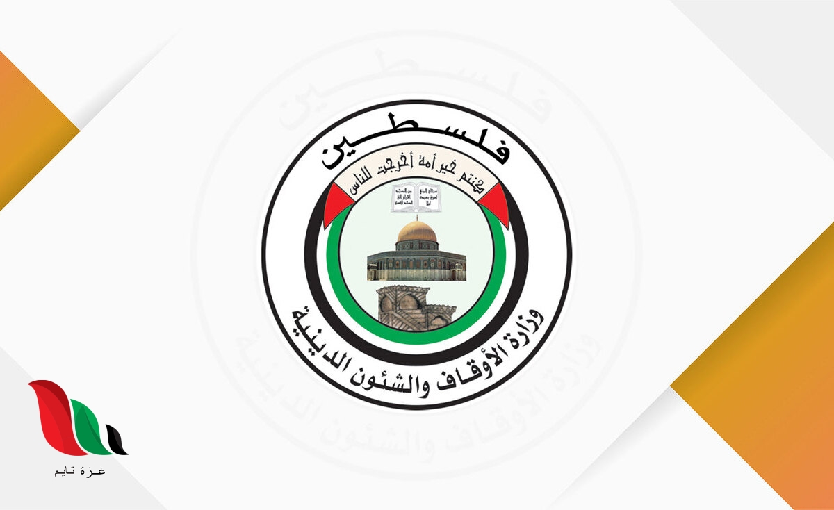 رابط التسجيل.. 400 فرصة عمل بعقود مؤقتة في أوقاف غزة